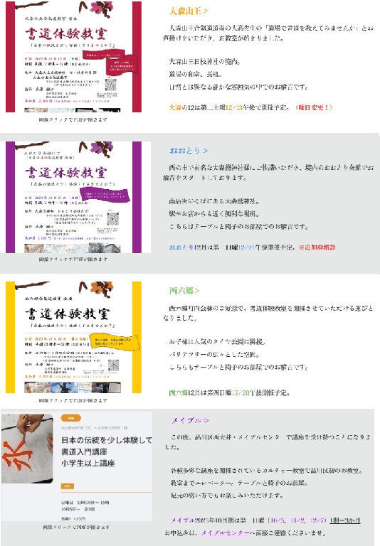 大森山王合気道教室企画 書道体験教室の講師紹介