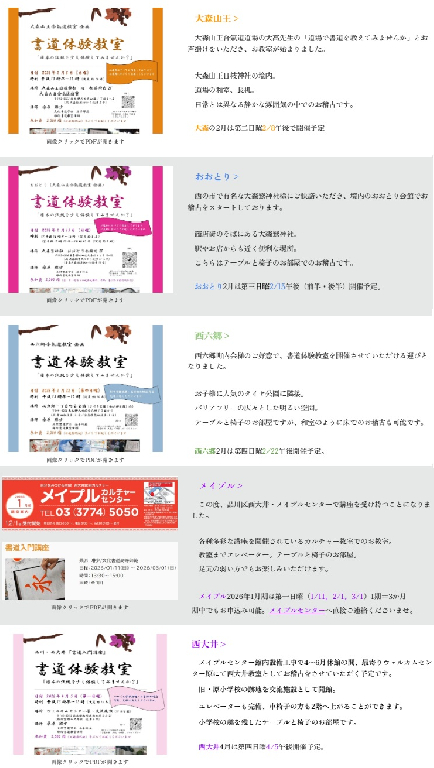 大森山王合気道教室企画　書道体験教室の講師紹介