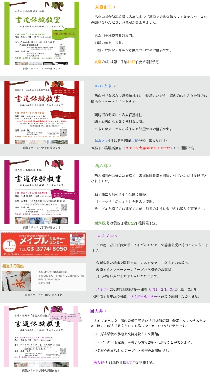 大森山王合気道教室企画　書道体験教室の講師紹介