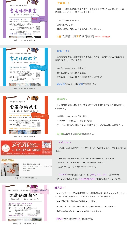 大森山王合気道教室企画　書道体験教室の講師紹介