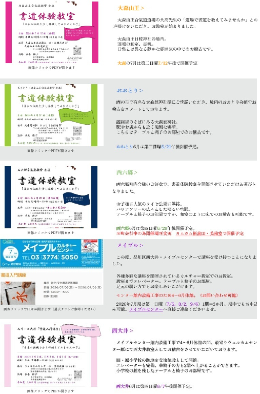 大森山王合気道教室企画 書道体験教室の講師紹介