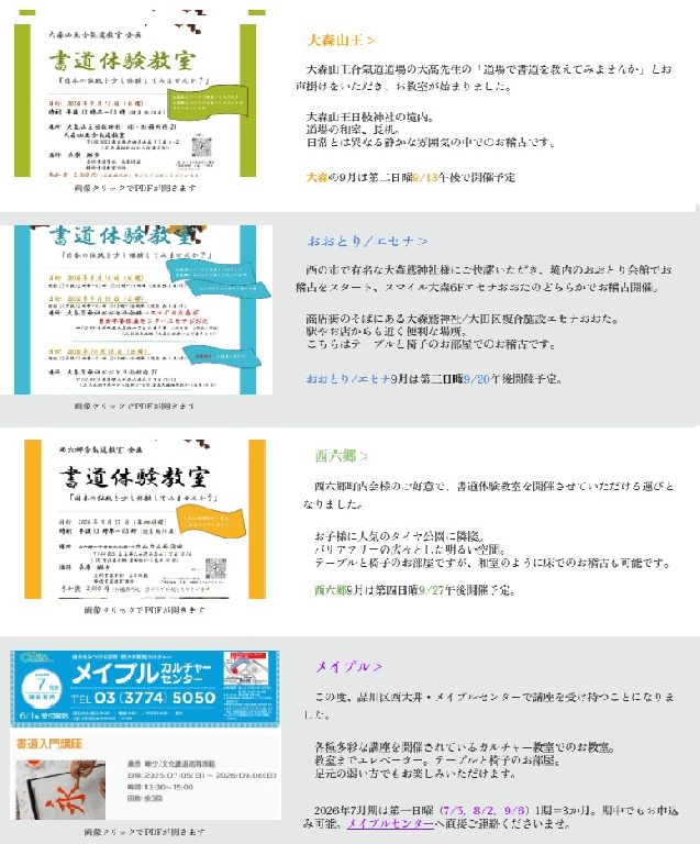 大森山王合気道教室企画 書道体験教室の講師紹介
